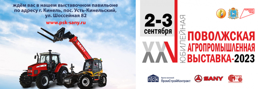 2023_08_10_ГК ПСК_Поволжская АП выставка_Банер сайт 1245x430.jpg 2023_08_10_ГК ПСК_Поволжская АП выставка_Банер сайт 1245x430.jpg